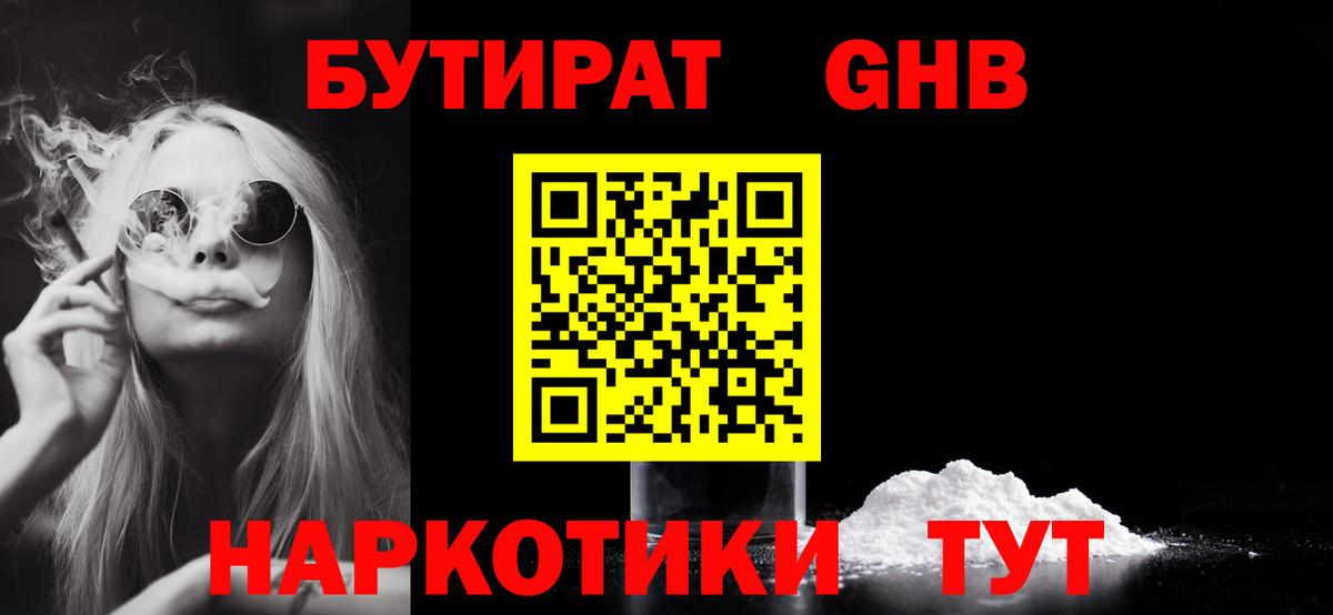 Королёв  Бутират бутик  Вход с VPN 
