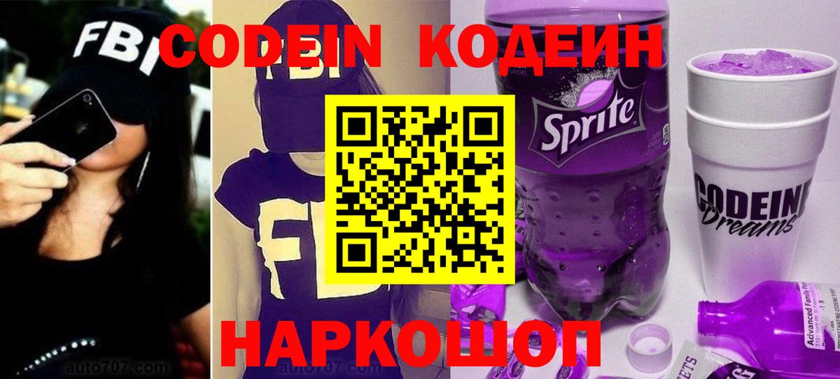 Кодеиновый сироп Lean напиток Lean (лин)  Вход с VPN  Королёв 