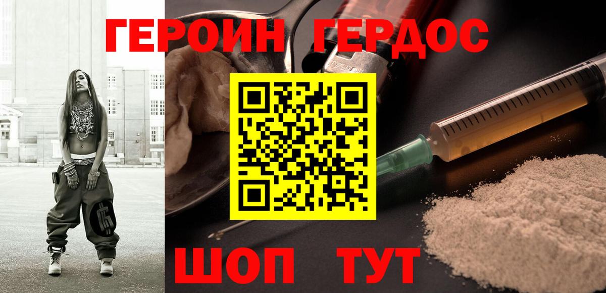 ГЕРОИН  Героин VHQ  Вход с VPN  Королёв 